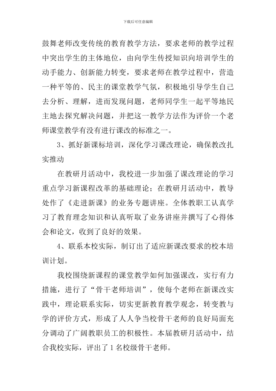 开展校园教研活动的总结三篇_第2页