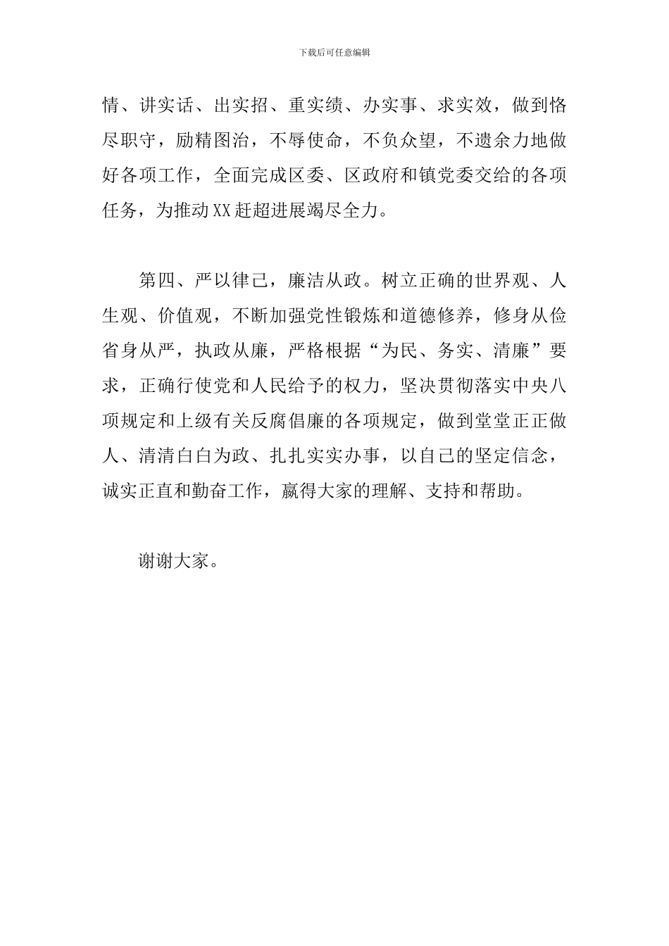 2024年乡镇党委副书记在新班子见面会上的表态发言稿_第3页