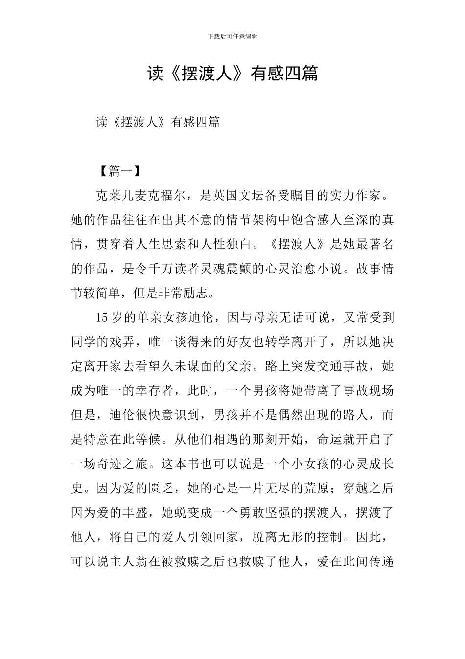读《摆渡人》有感四篇_第1页