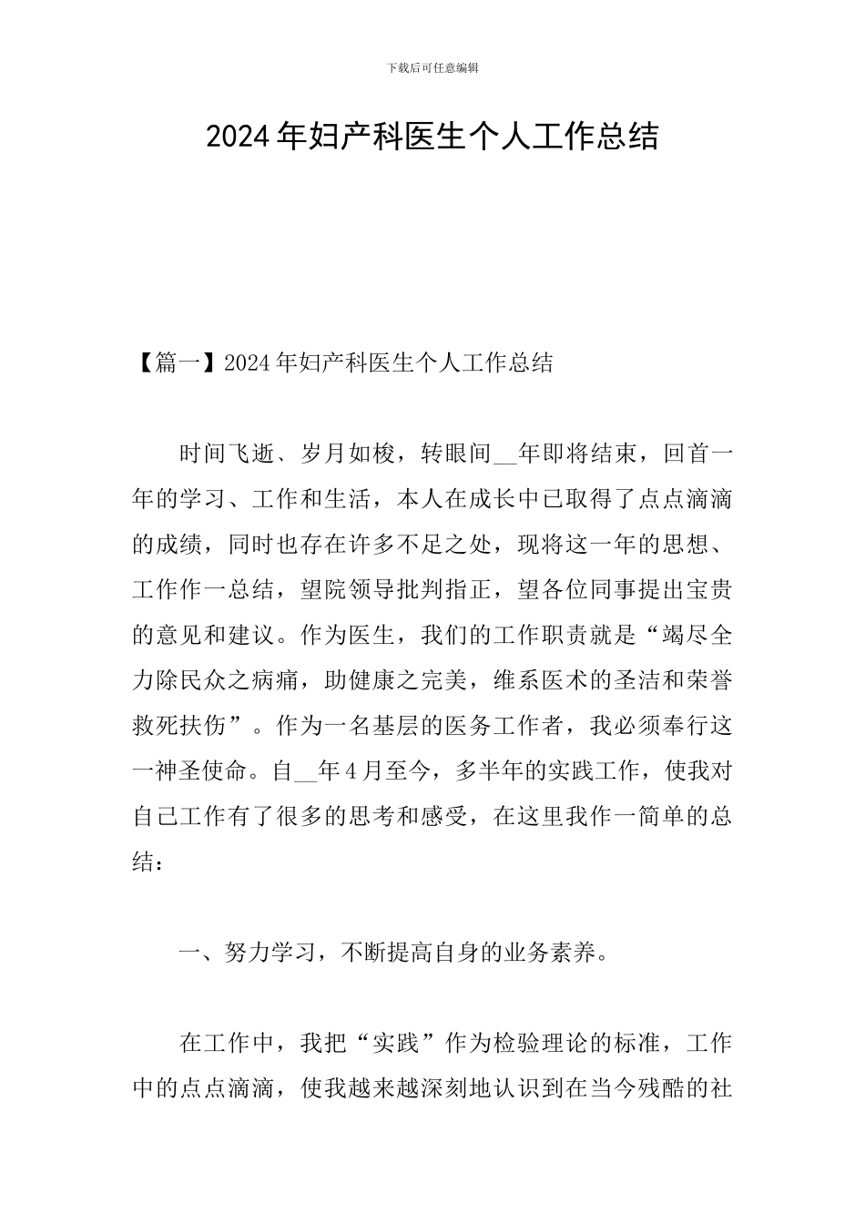 2024年妇产科医生个人工作总结_第1页