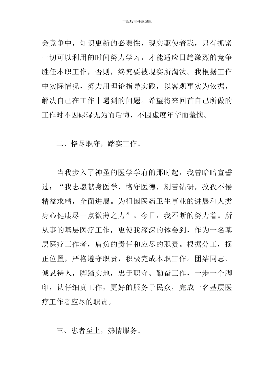 2024年妇产科医生个人工作总结_第2页
