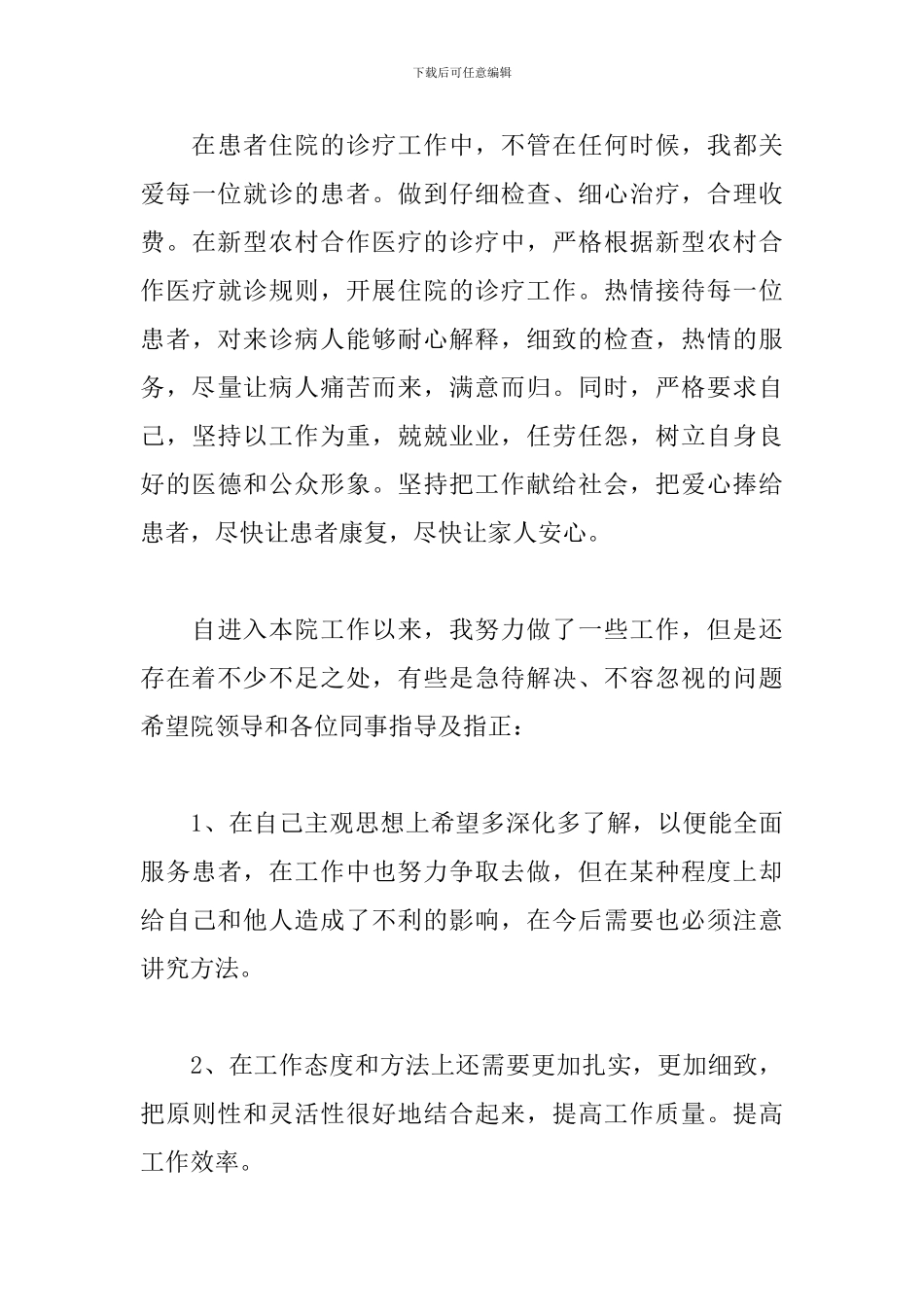 2024年妇产科医生个人工作总结_第3页