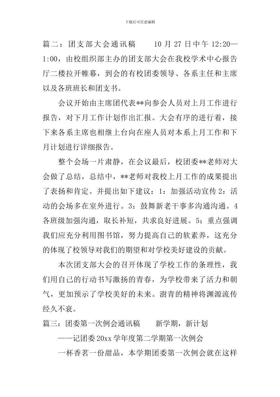 团委通讯稿五篇_第2页