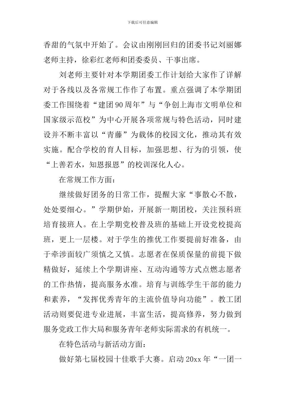 团委通讯稿五篇_第3页