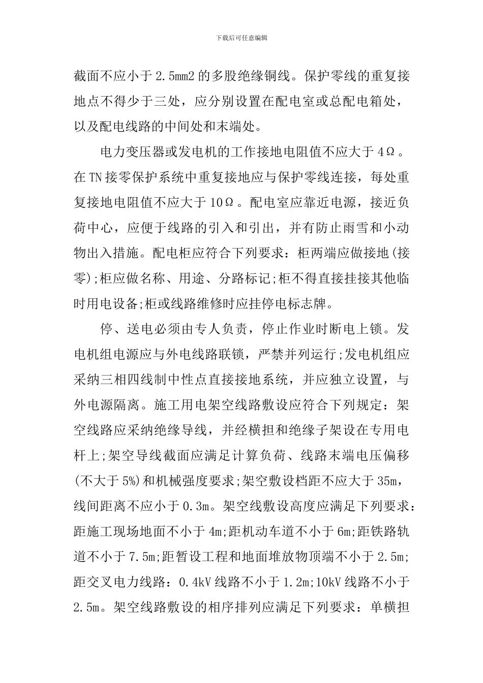 配电工程师述职报告_第3页