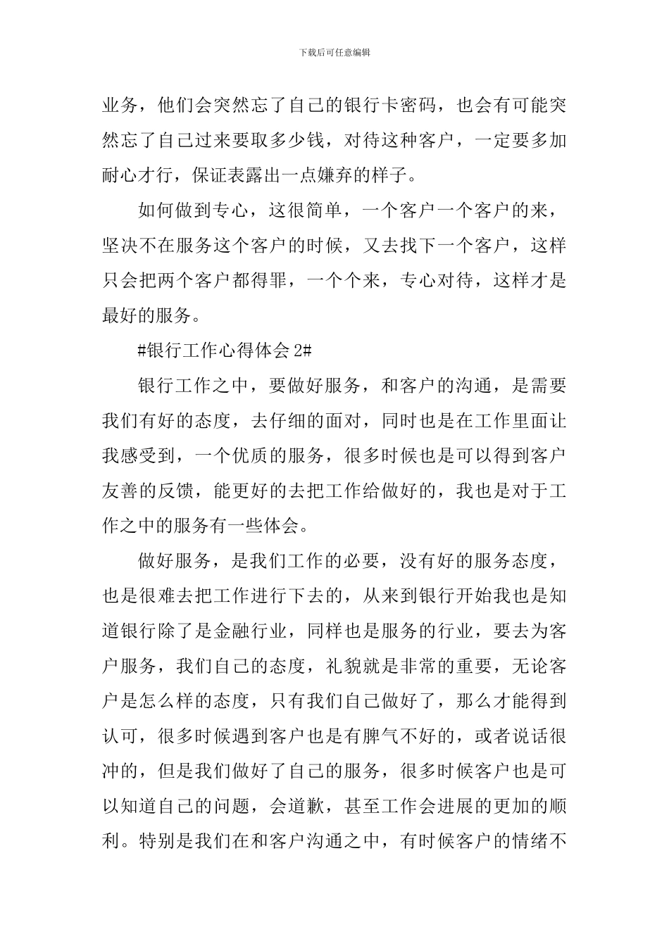 中信银行工作心得范文_第3页