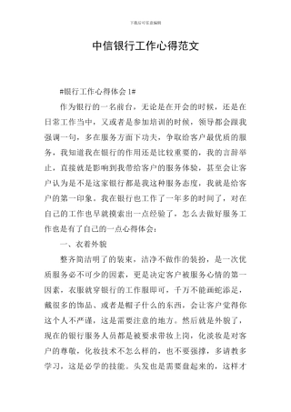 中信银行工作心得范文
