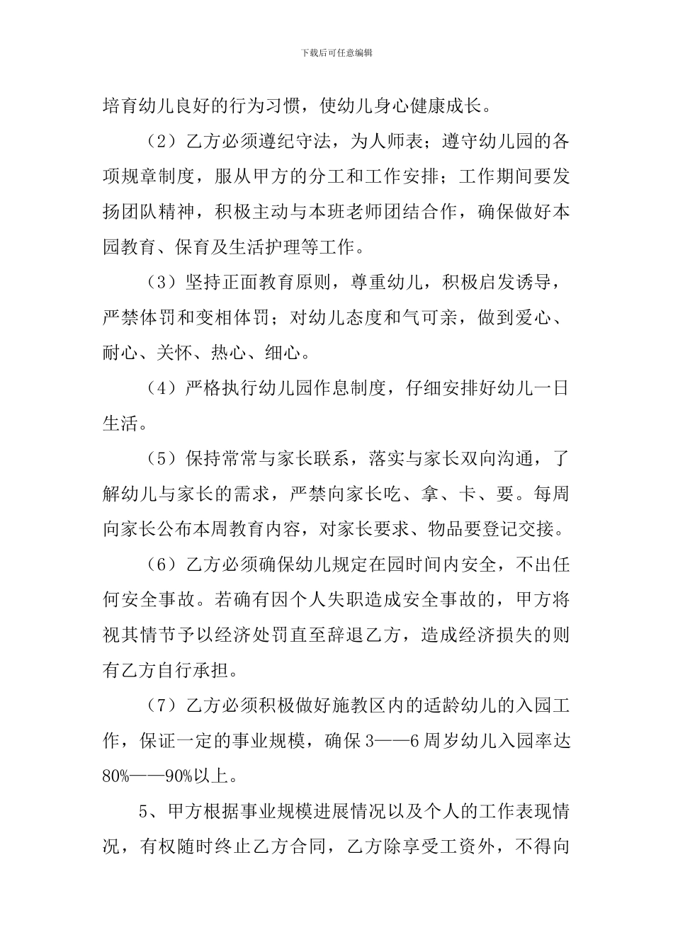 有关聘用合同范文汇总六篇_第2页