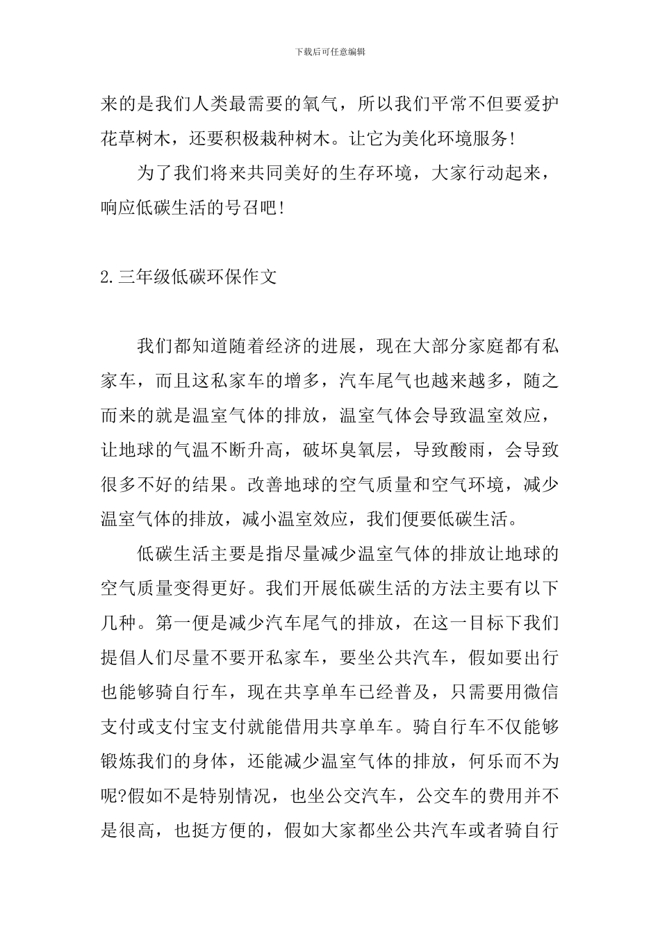 三年级低碳环保作文五篇_第2页