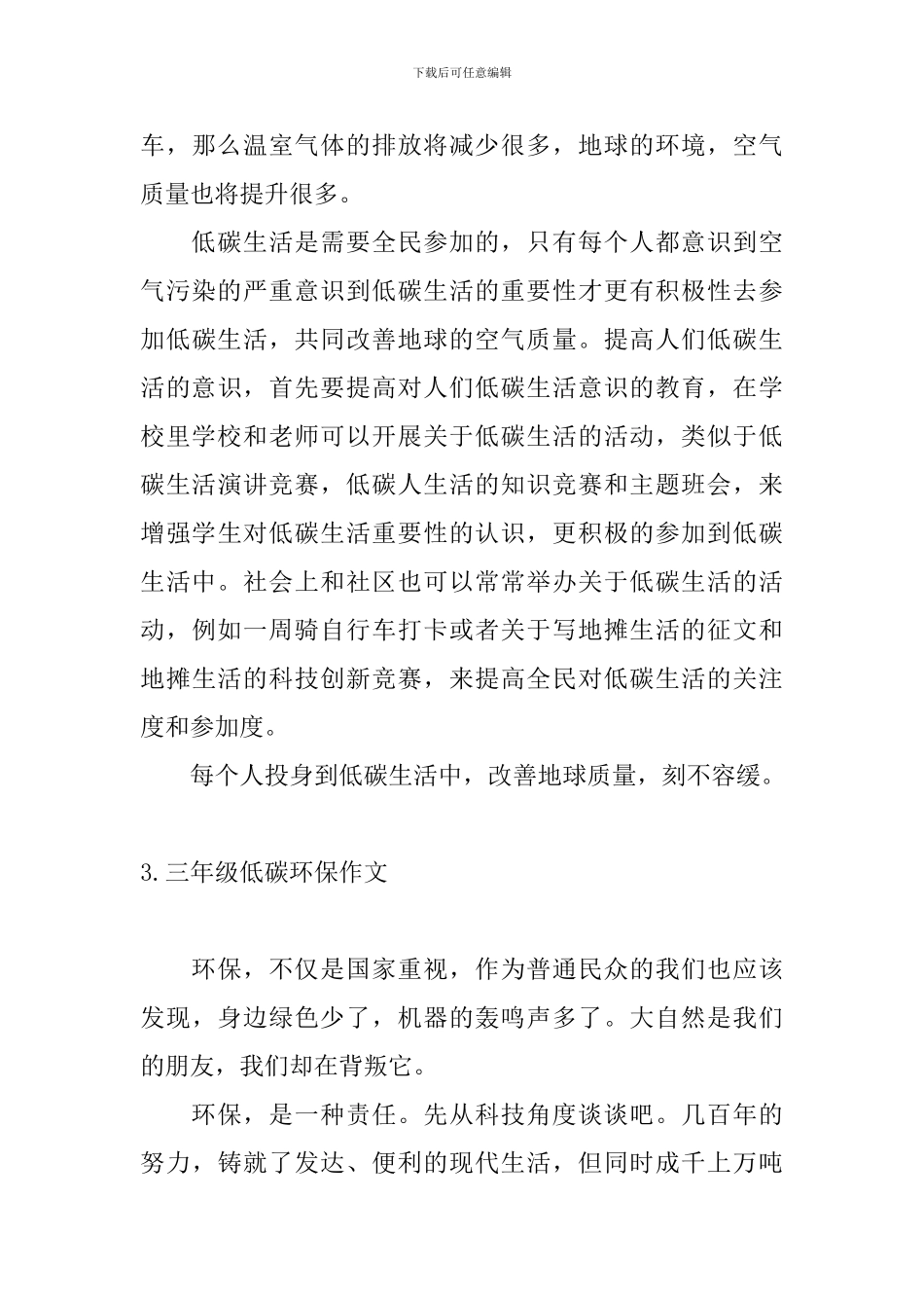 三年级低碳环保作文五篇_第3页