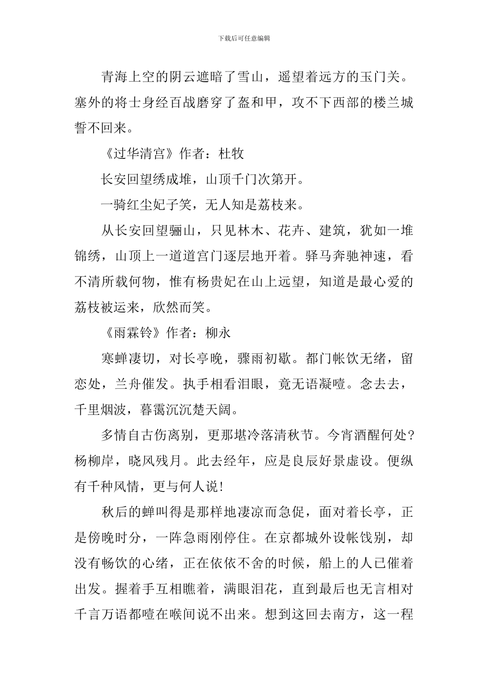 最新的高一语文必背知识点_第2页