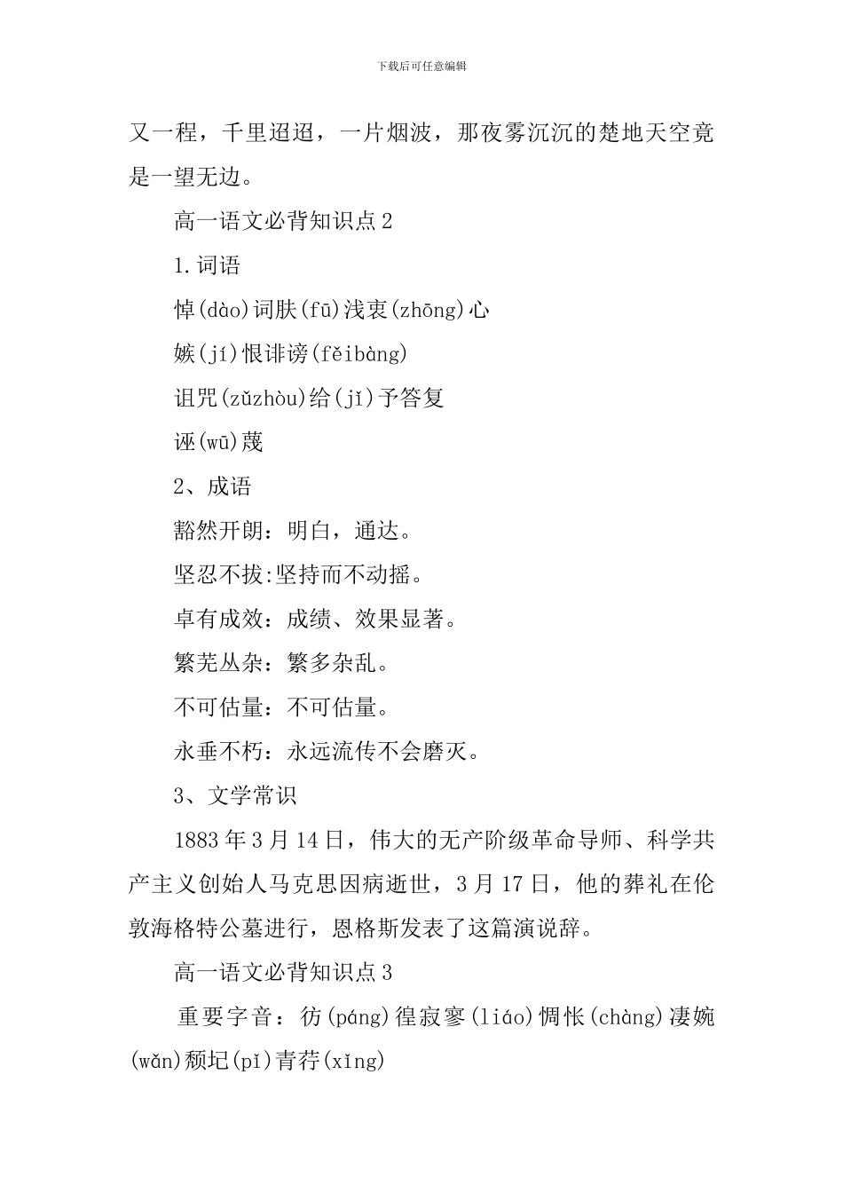 最新的高一语文必背知识点_第3页