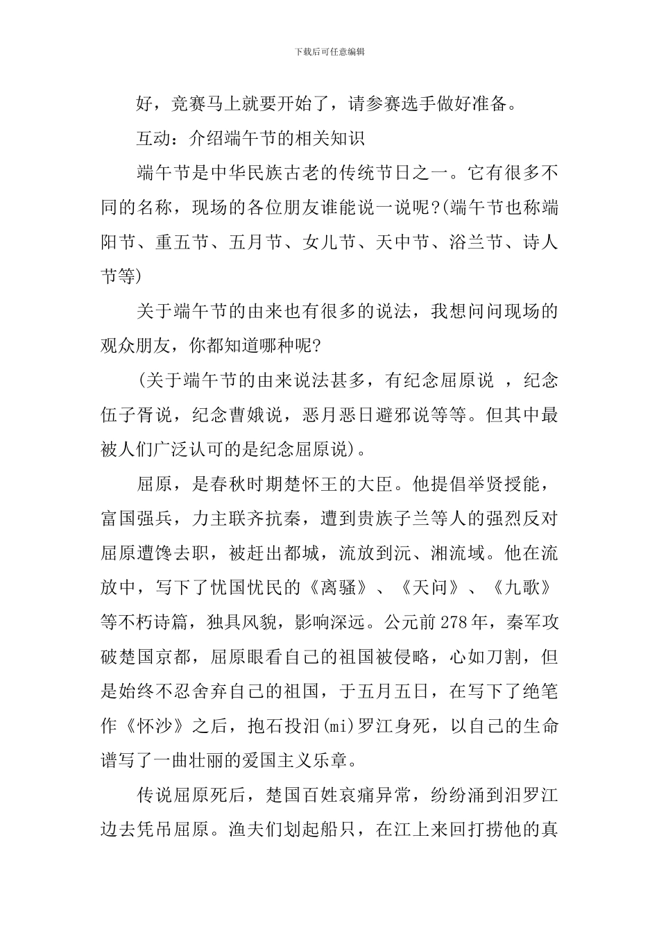 端午联欢会主持词_第2页