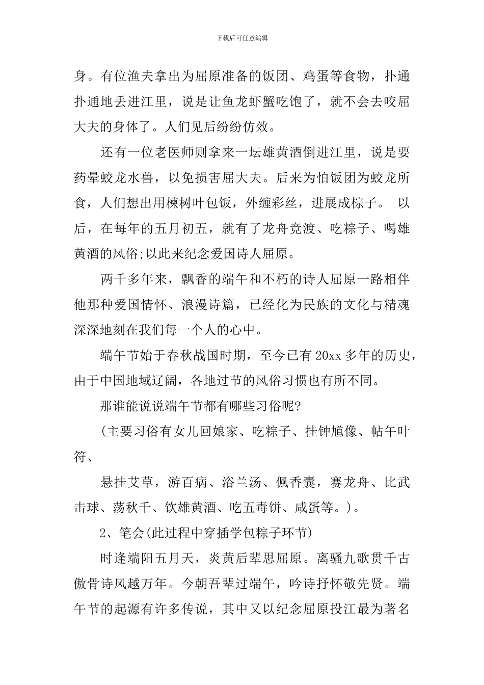 端午联欢会主持词_第3页
