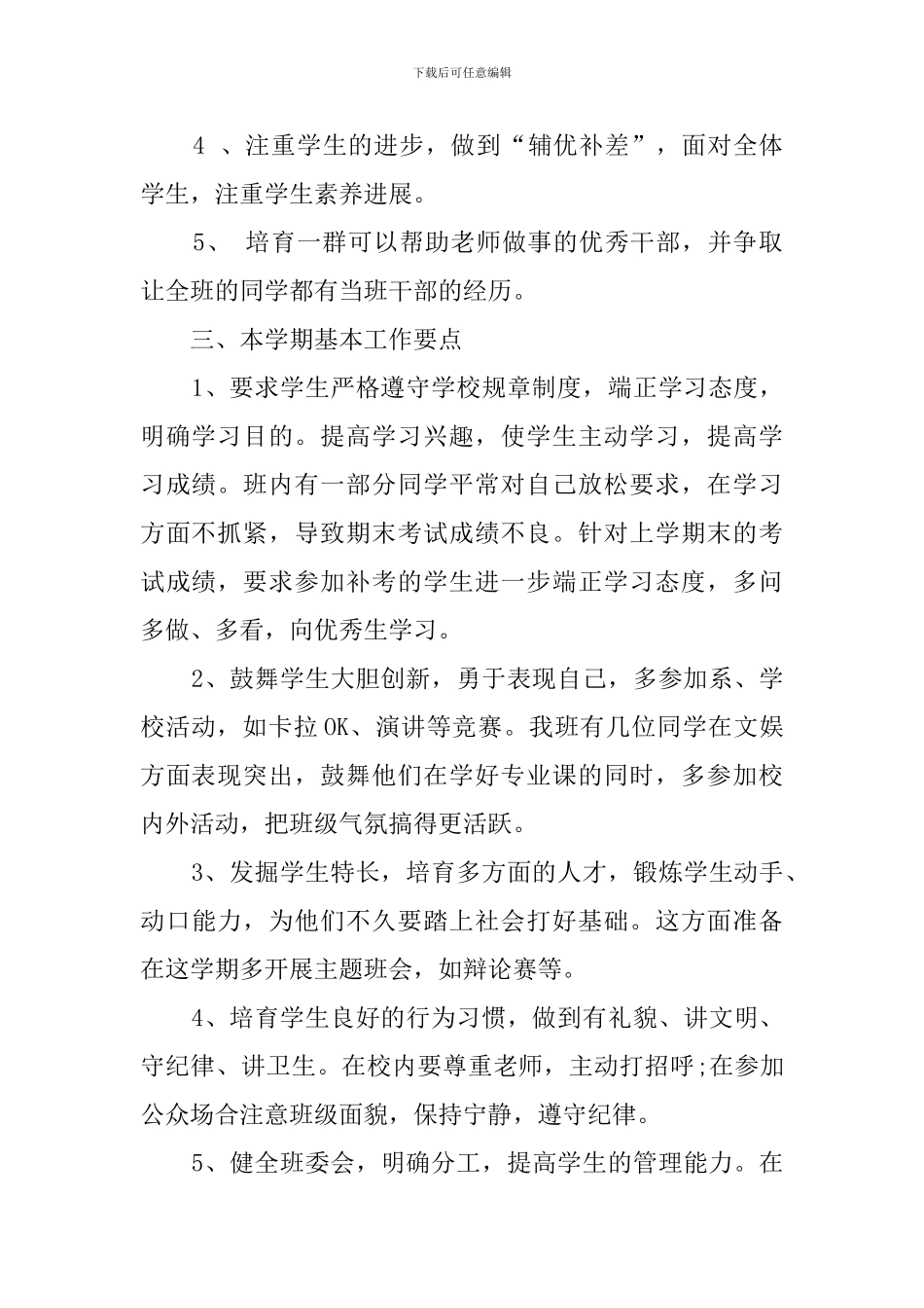 大学班主任新学期工作计划_第2页