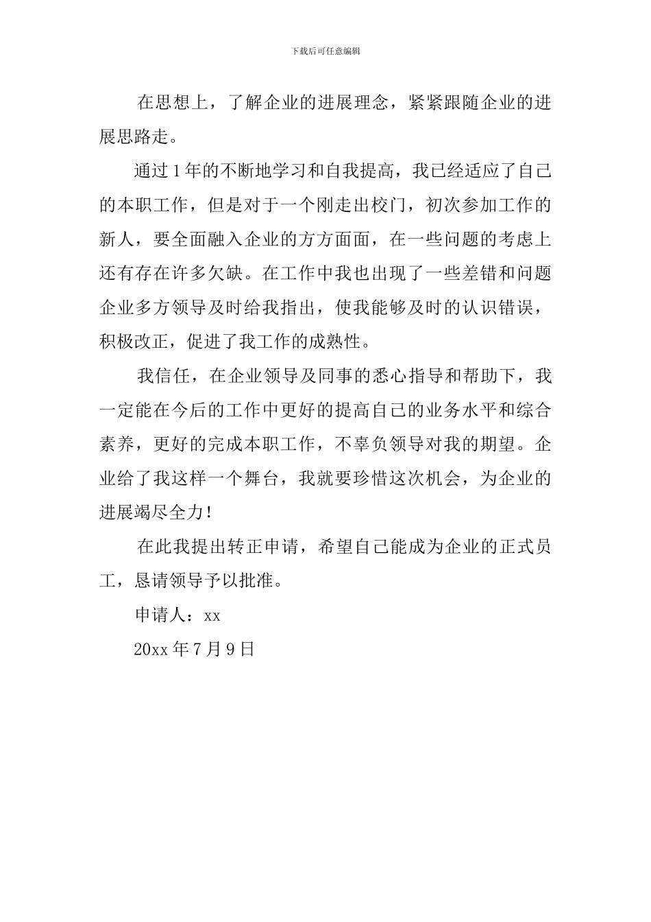 电厂运行的自我鉴定_第2页