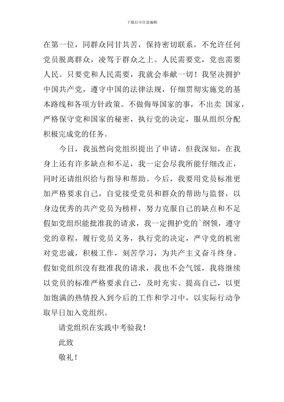 6月农民入党申请书_第2页