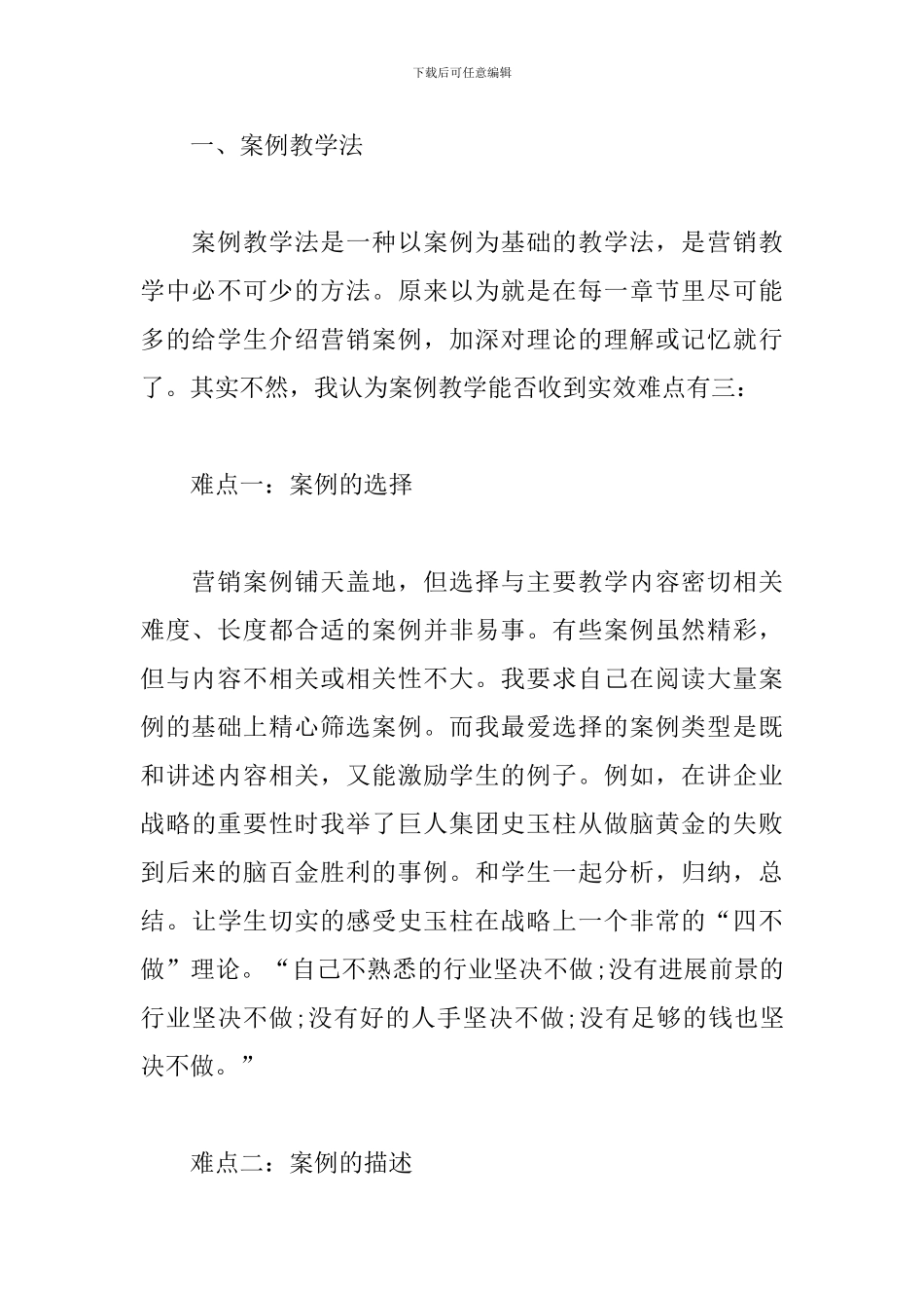 大学市场营销学习心得合辑_第2页