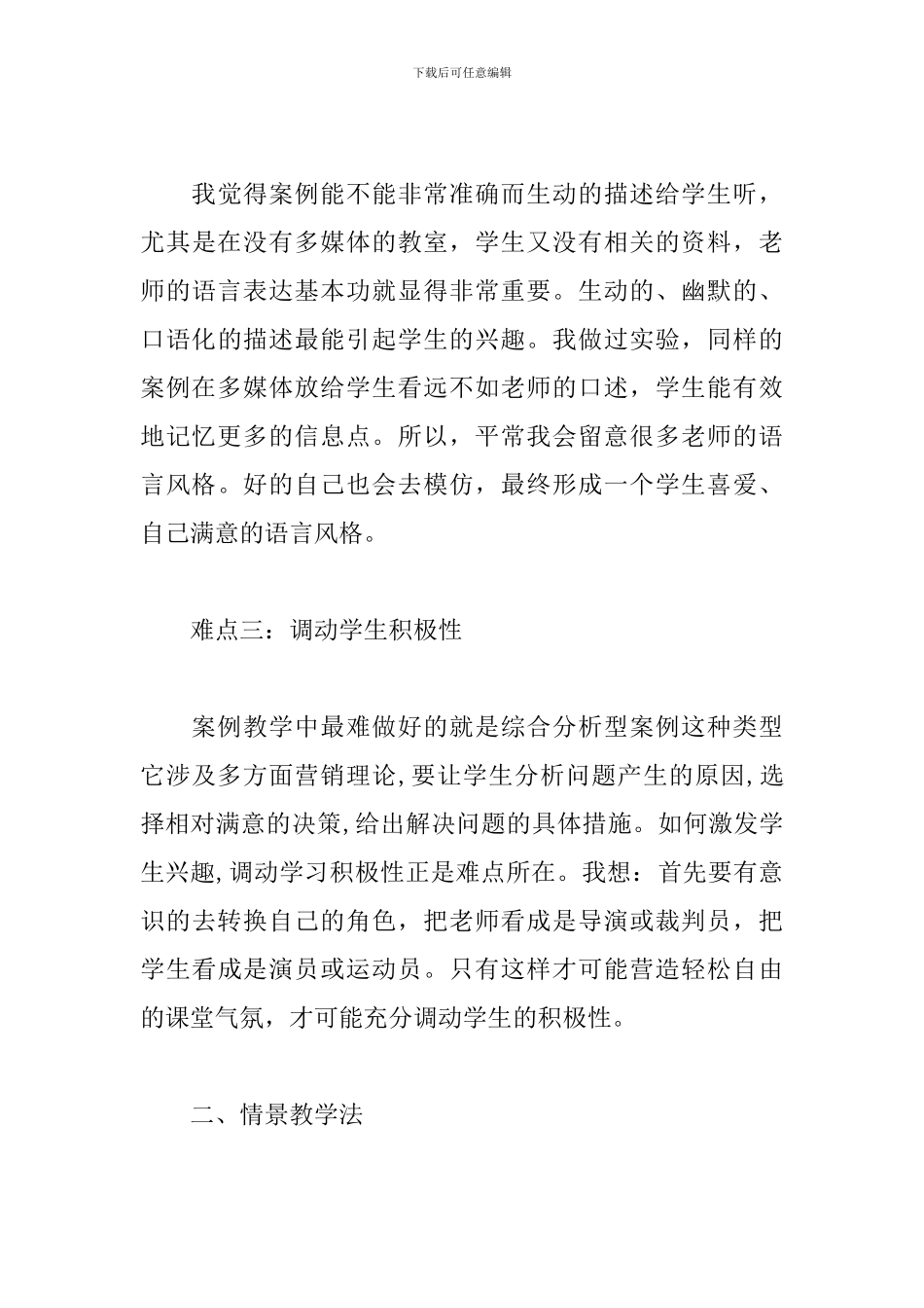 大学市场营销学习心得合辑_第3页