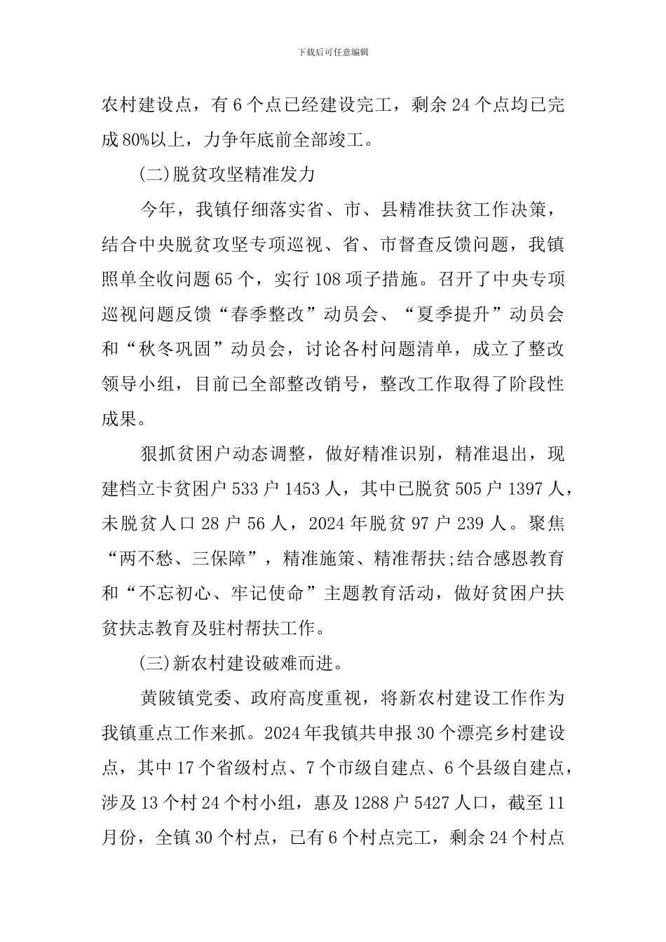 黄陂镇2024年工作总结及2024年工作计划_第2页