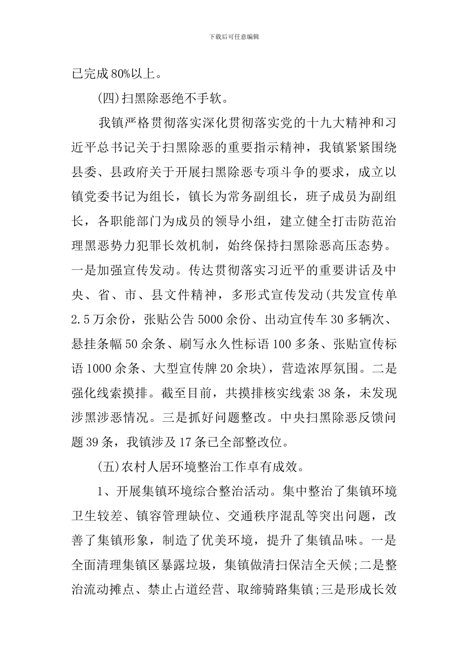 黄陂镇2024年工作总结及2024年工作计划_第3页