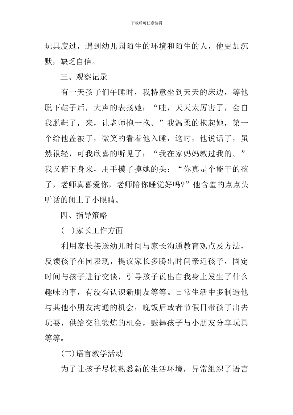 幼儿园观察笔记范例_第2页