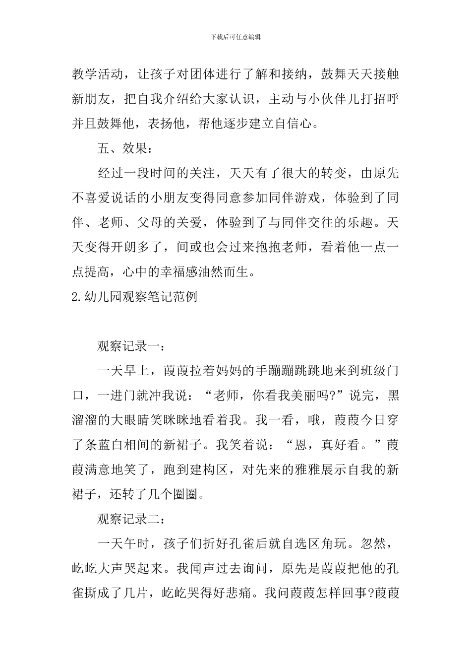 幼儿园观察笔记范例_第3页