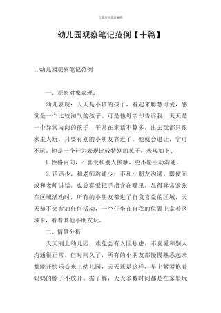 幼儿园观察笔记范例