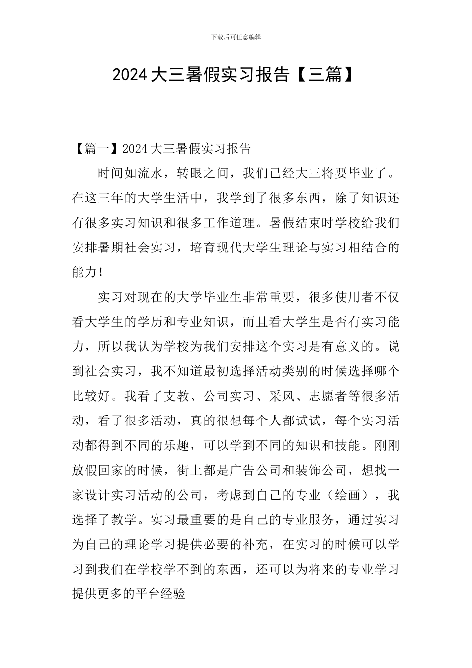 2024大三暑假实习报告_第1页