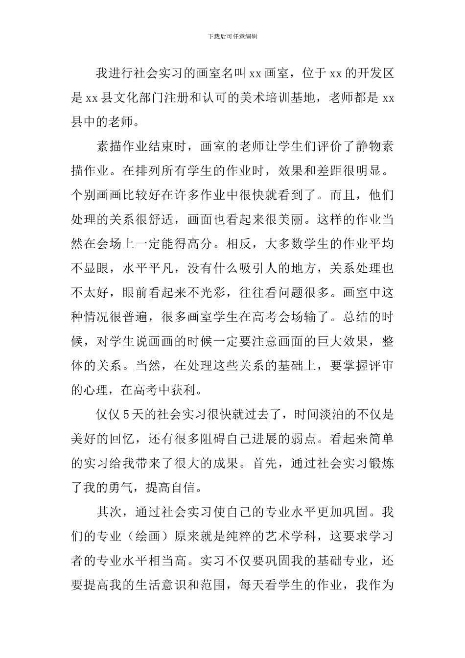 2024大三暑假实习报告_第2页