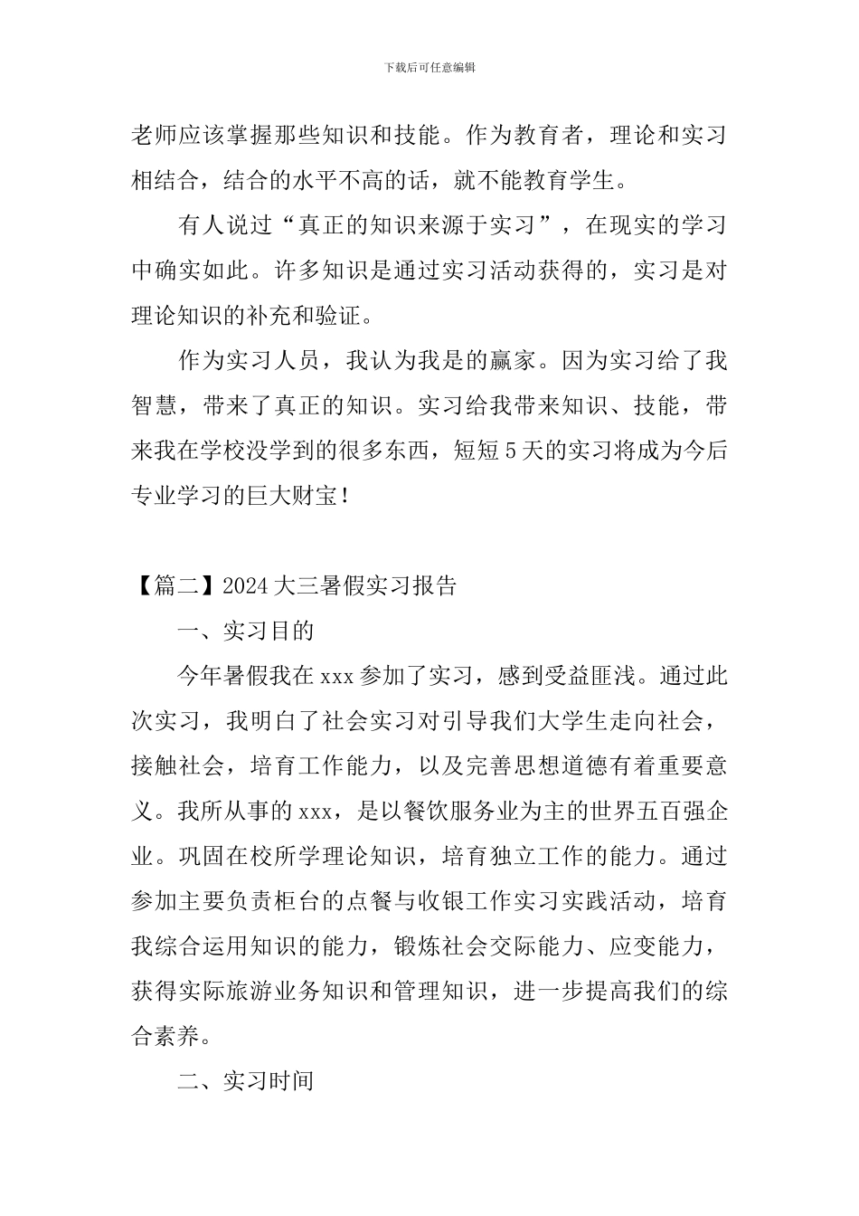 2024大三暑假实习报告_第3页