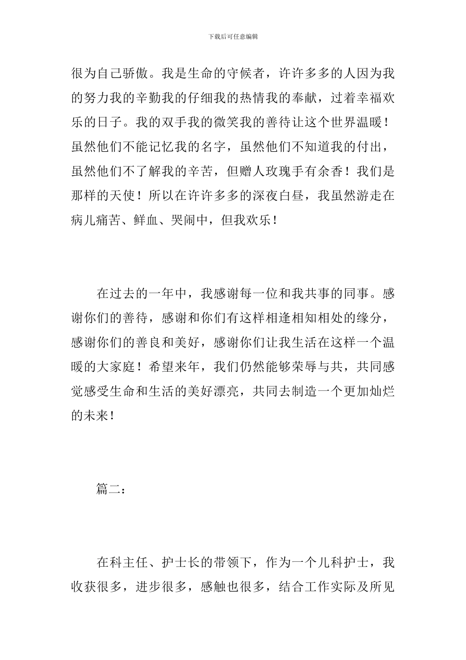 儿科护士个人年度小结范文_第2页