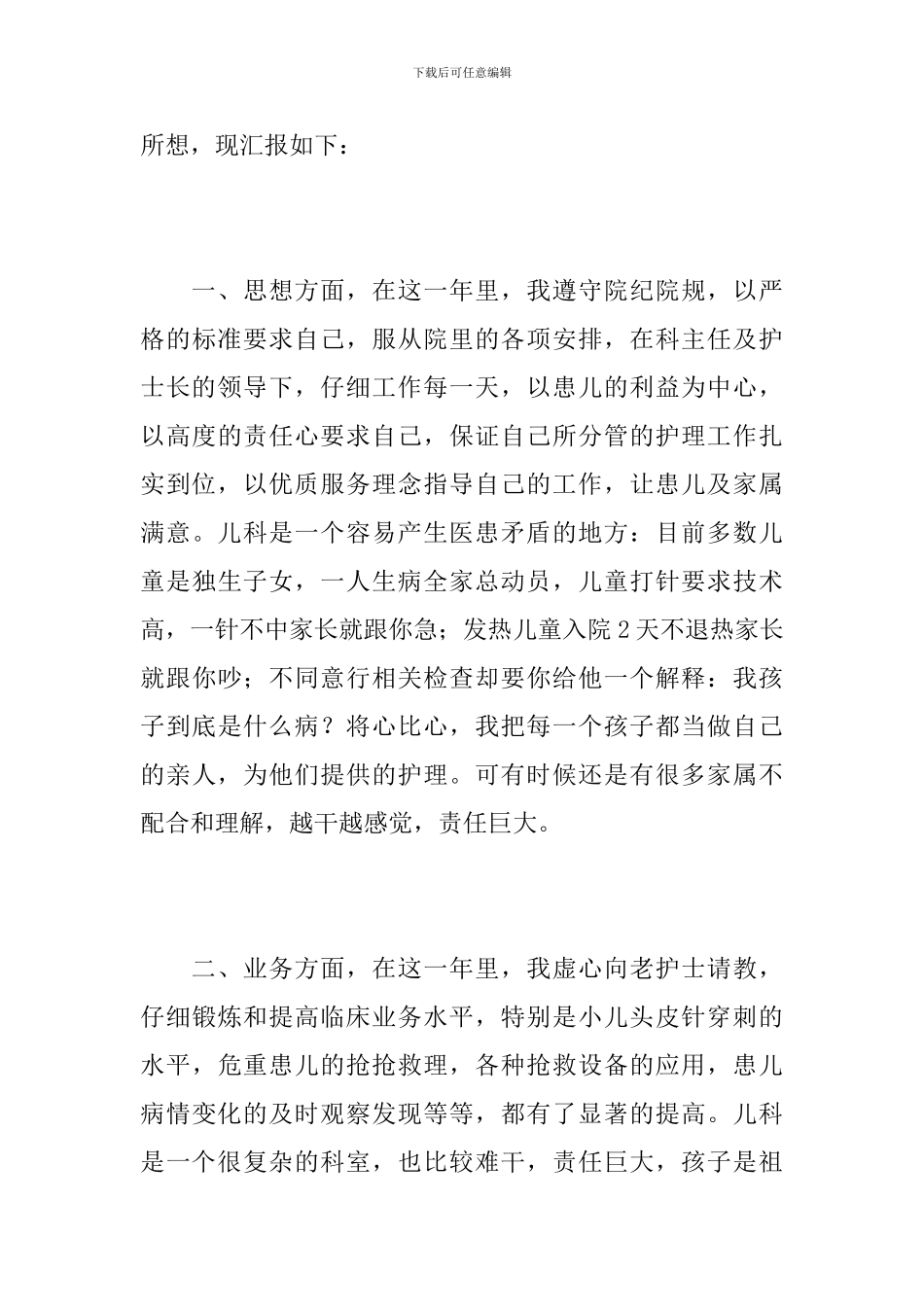 儿科护士个人年度小结范文_第3页