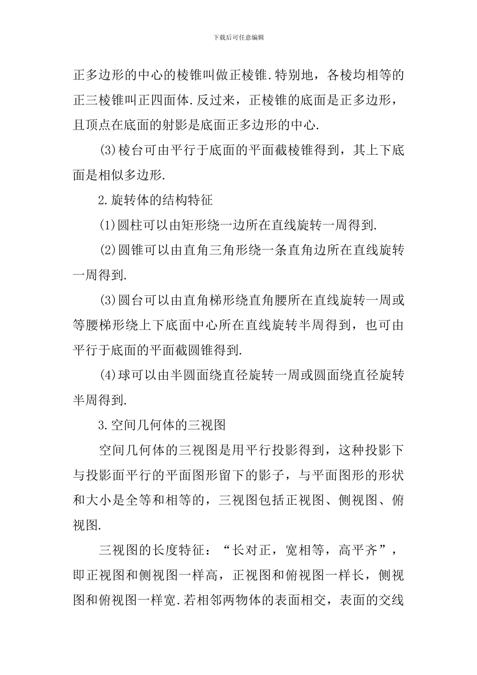 高三年级数学必修二知识点_第2页