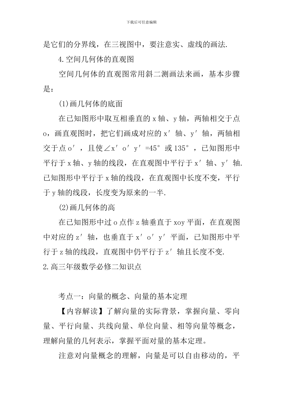 高三年级数学必修二知识点_第3页