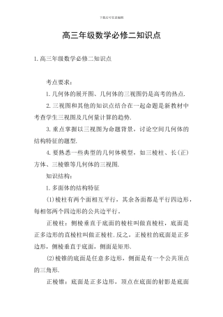 高三年级数学必修二知识点