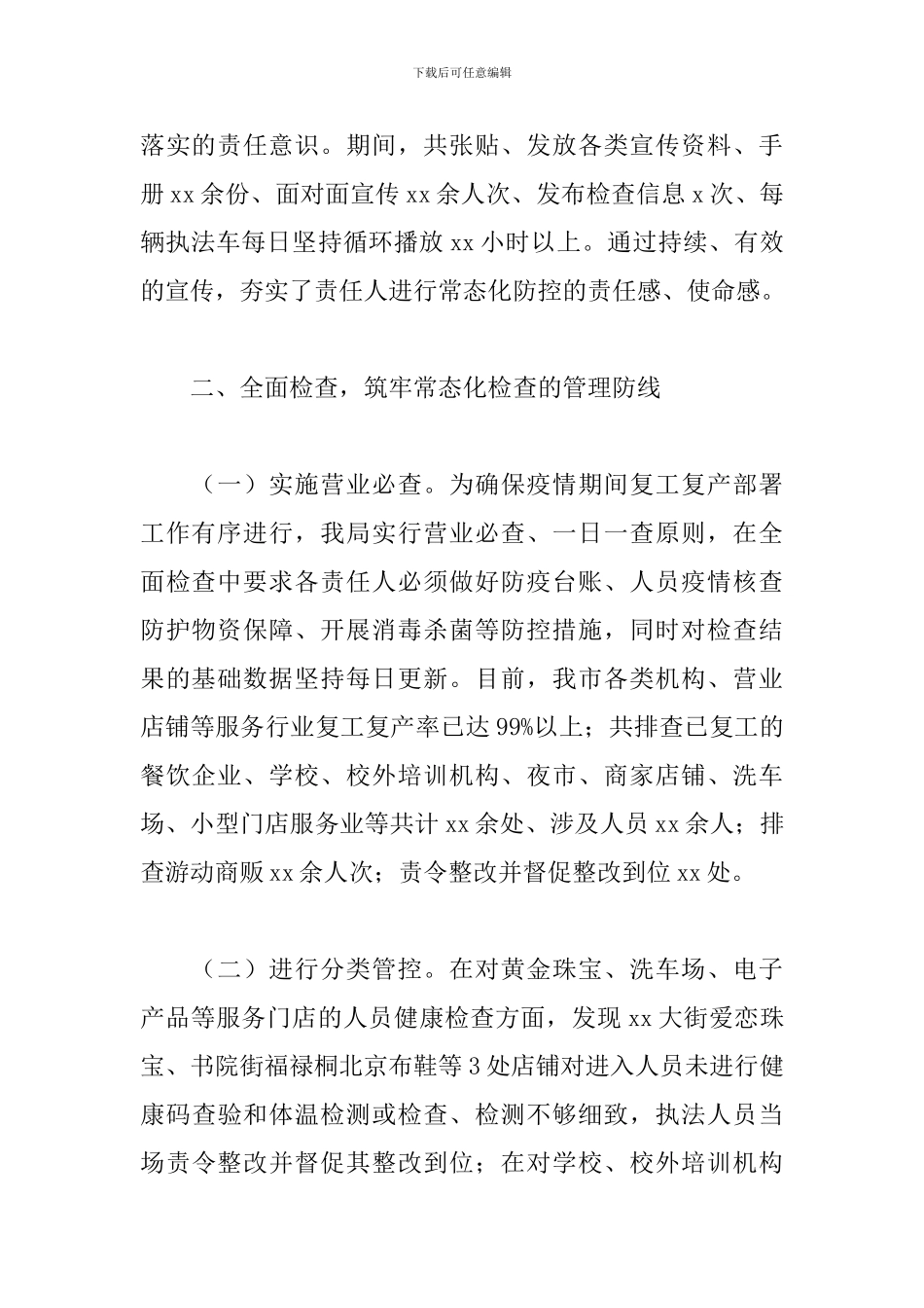 疫情防控检查点工作总结_第2页