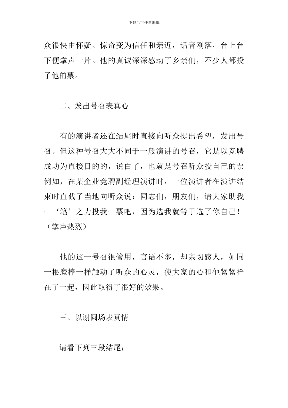 发言稿结尾怎么写范文_第2页