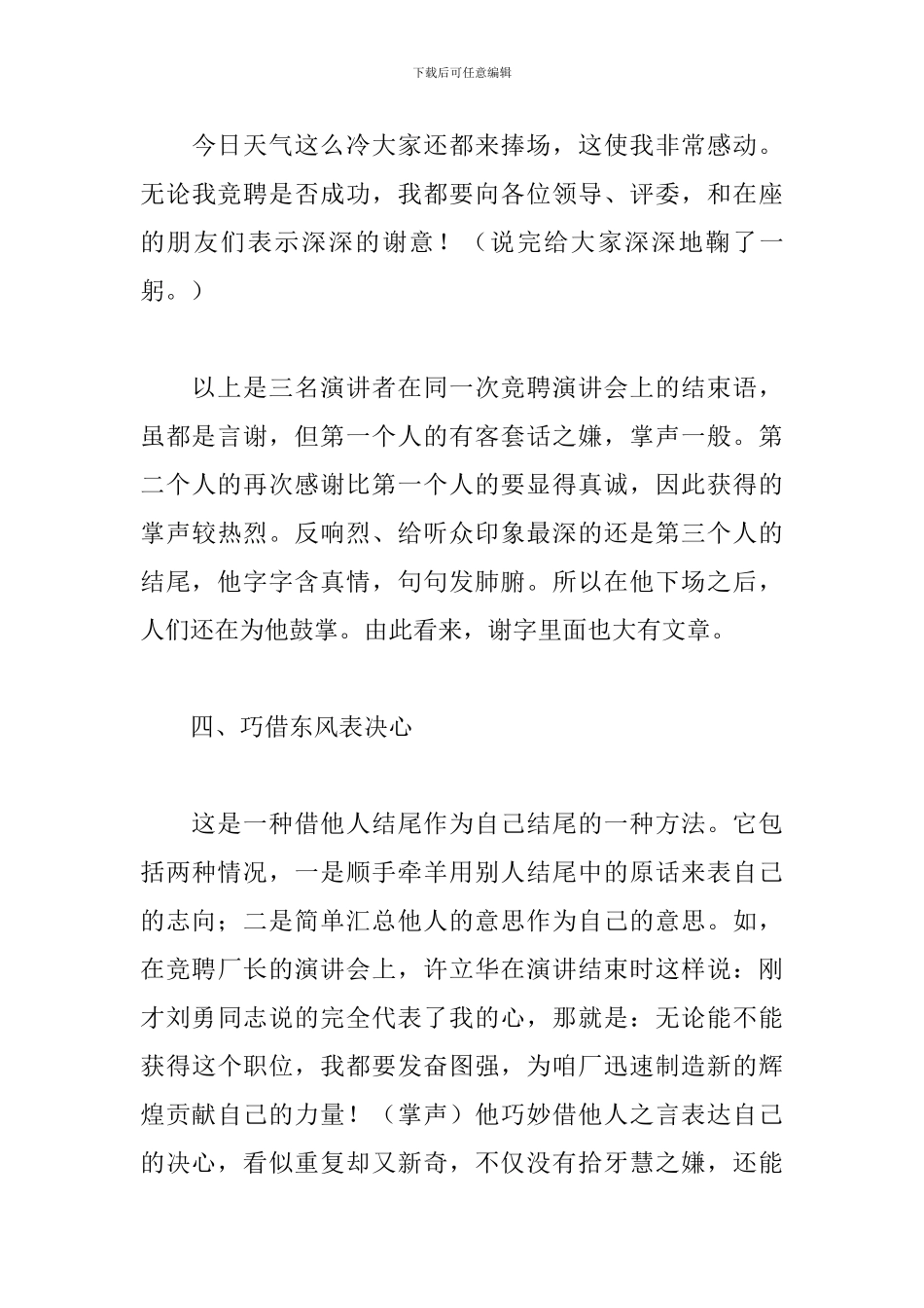发言稿结尾怎么写范文_第3页