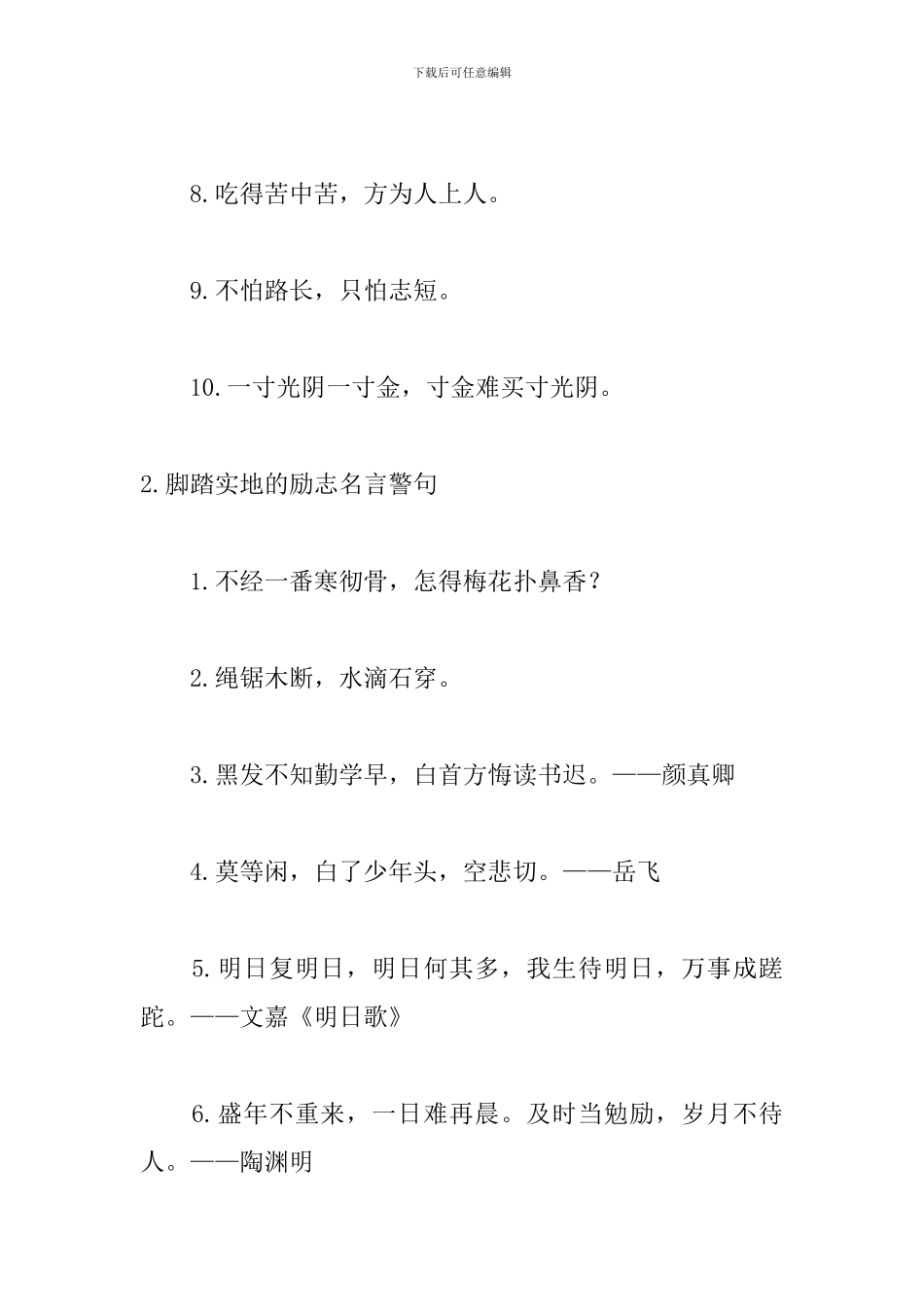 脚踏实地的励志名言警句_第2页