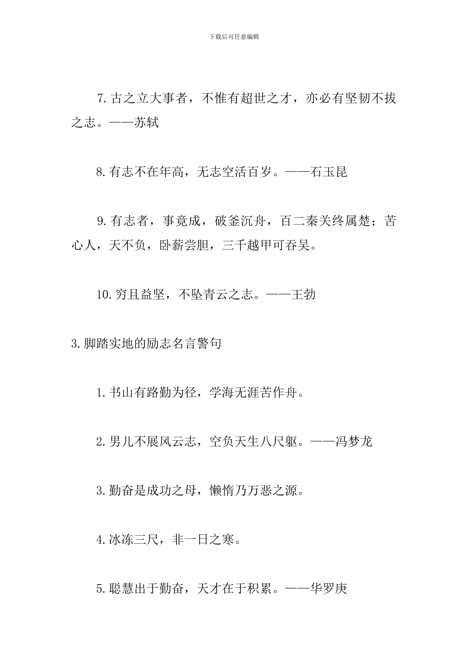 脚踏实地的励志名言警句_第3页