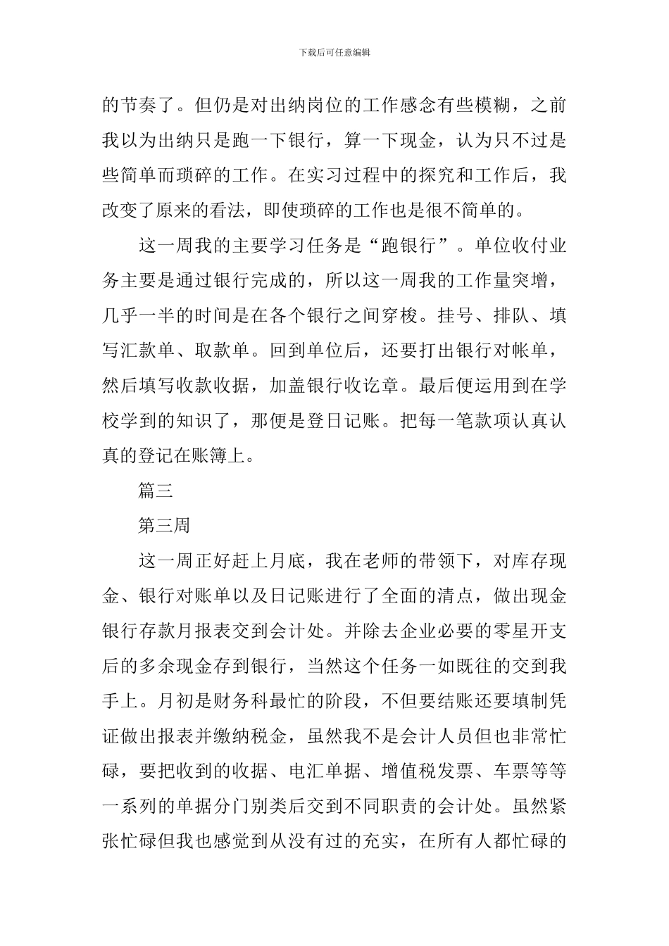 出纳实习周记范文(8周)_第2页