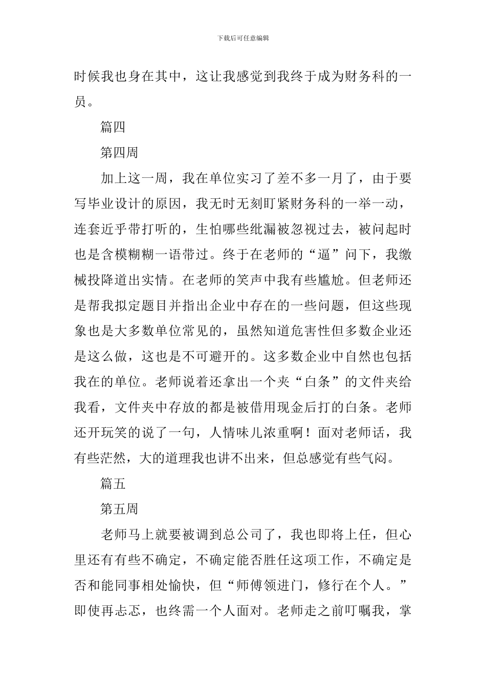 出纳实习周记范文(8周)_第3页