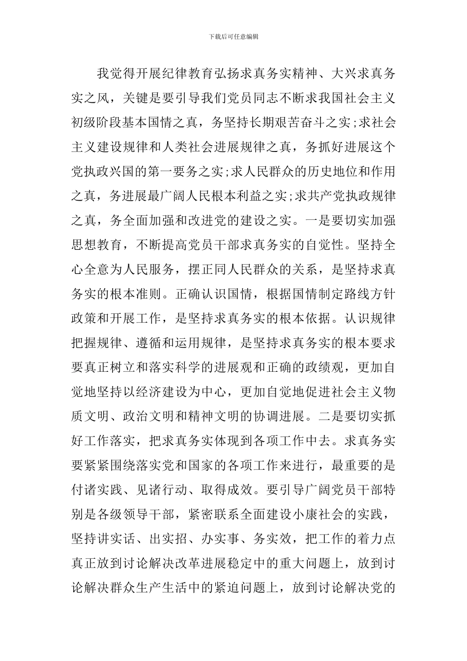 纪律教育学习心得感悟_第2页