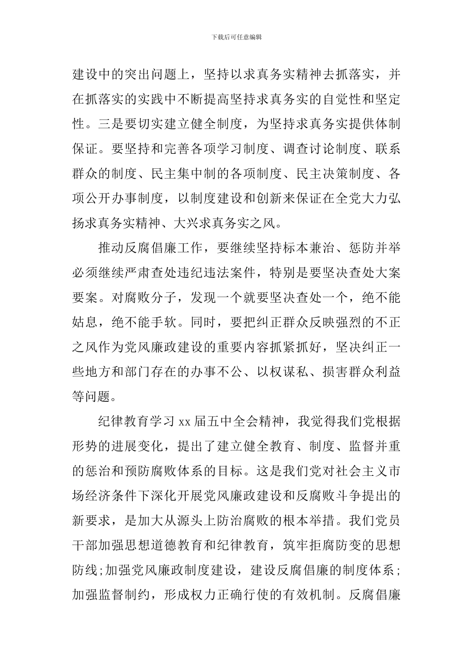 纪律教育学习心得感悟_第3页