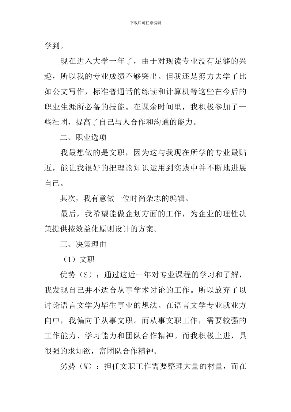 语言文学大学生职业规划_第2页