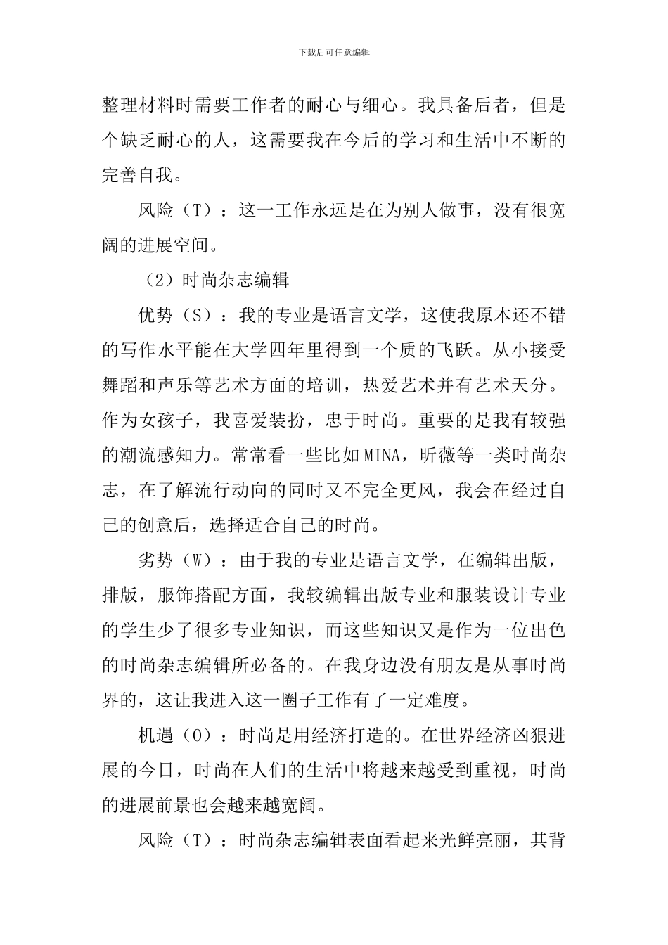 语言文学大学生职业规划_第3页