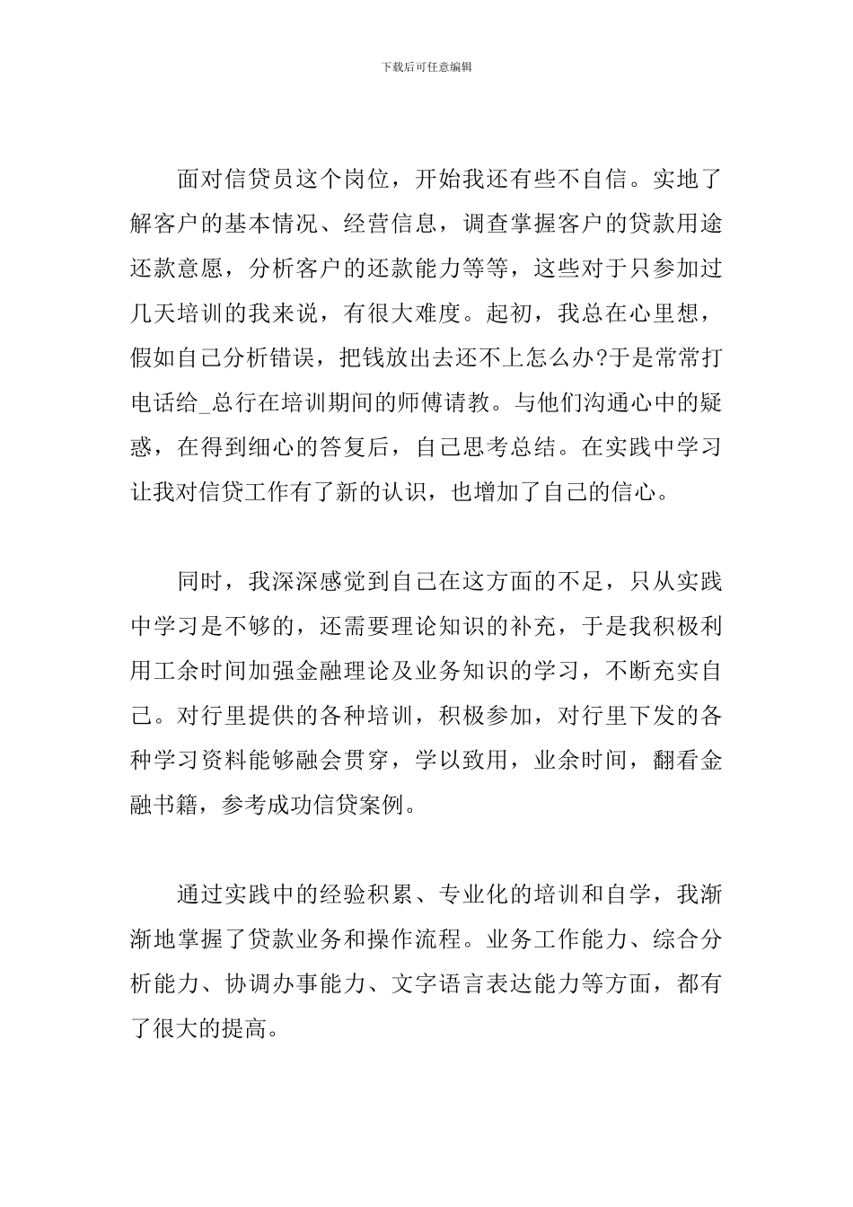 2024银行信贷员个人工作总结_第2页