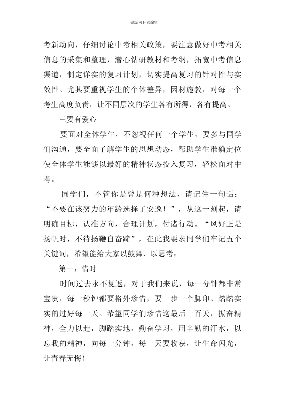 中考百日誓师大会副校长发言稿范文_第2页