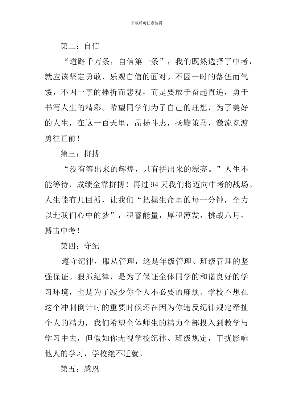 中考百日誓师大会副校长发言稿范文_第3页